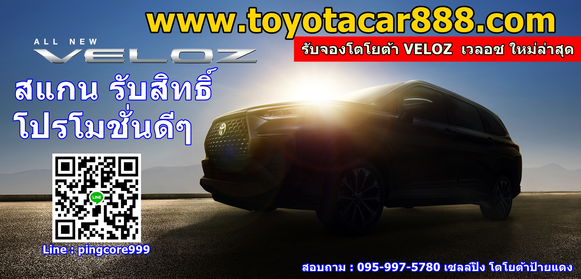 ALL NEW VELOZ เวลอซ โปรโมชั่นโตโยต้า ข้อเสนอเวลอซ จองเวลอซ