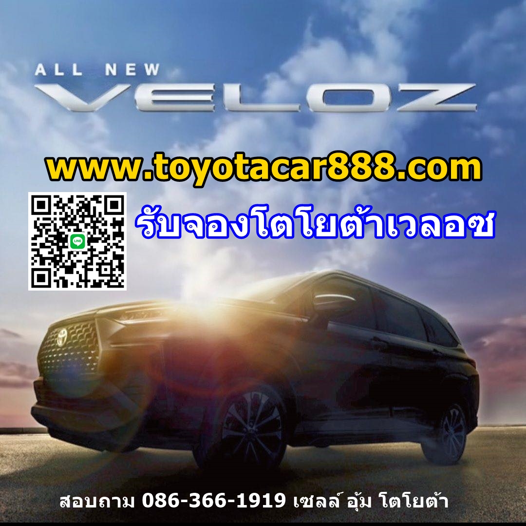 Toyota-Veloz-เวลอซ-2022-โปรเวลอซ-โตโยต้าป้ายแดง