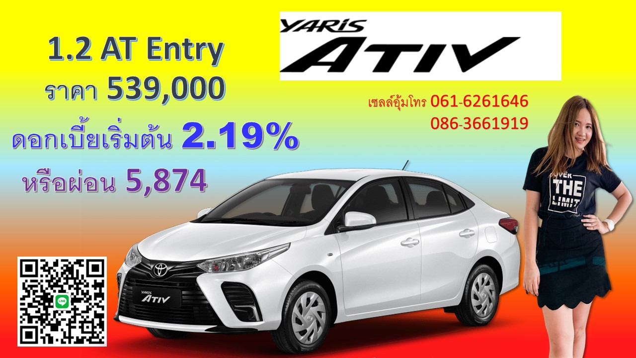 Toyota Ativ สีขาวเอทีฟ Entry 