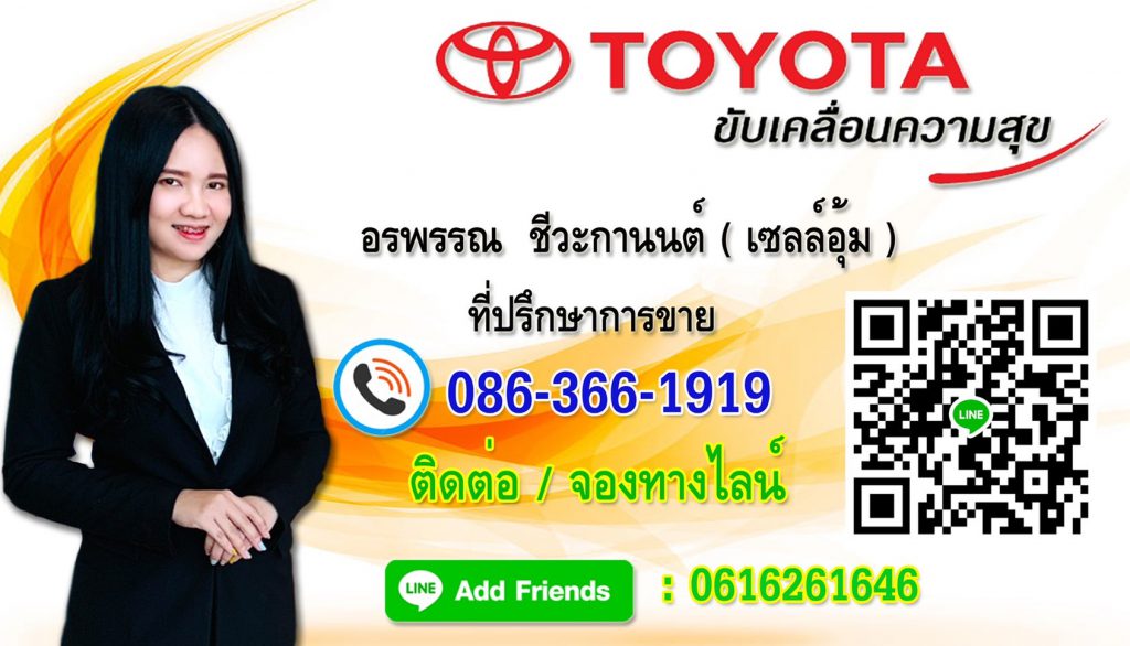  โปรโมชั่นเอทีฟ ราคารถโตโยต้า เซลล์โตโยต้า toyota tbn