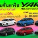 โปรโมชั่นยาริสYarisออกรถดาวน์น้อย ราคายาริส (1)