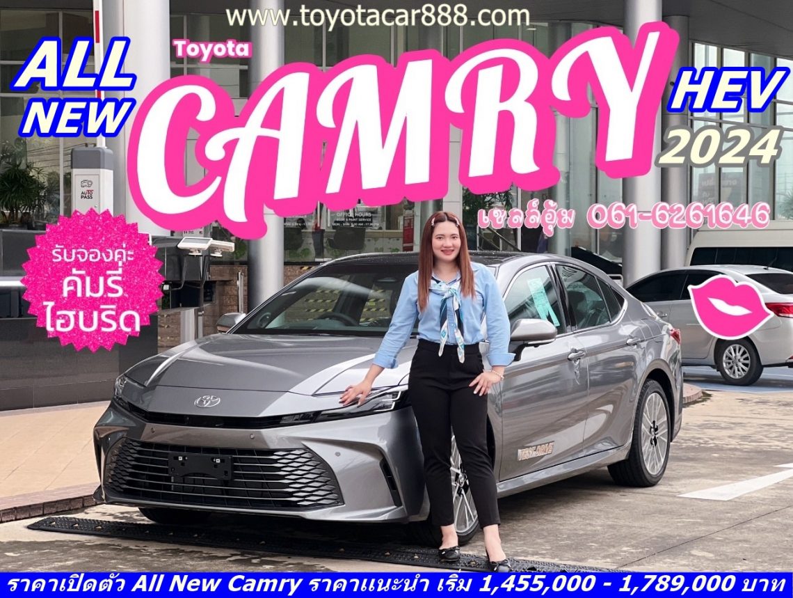 All-NEW-Toyota-Camry-HEV-2025-โปรคัมรี่-โตโยต้าคัมรี่ใหม่All NEW Toyota Camry HEV : 1,455,000 - 1,789,000 บาท* | Hybrid Dynamic Force - Panoramic Roof - SAFETY SENSE